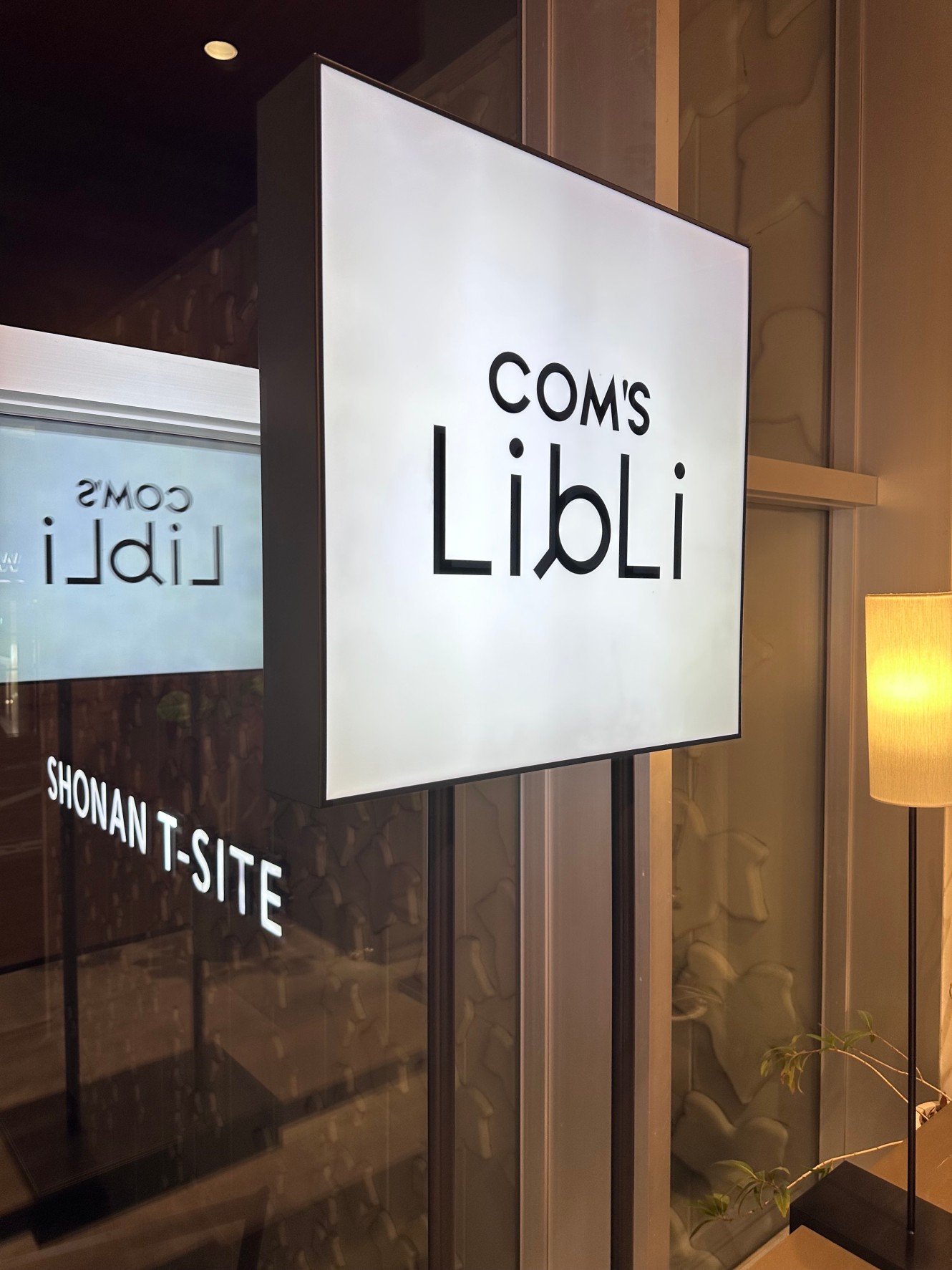 COM’S LibLi 湘南T-SITE-内観