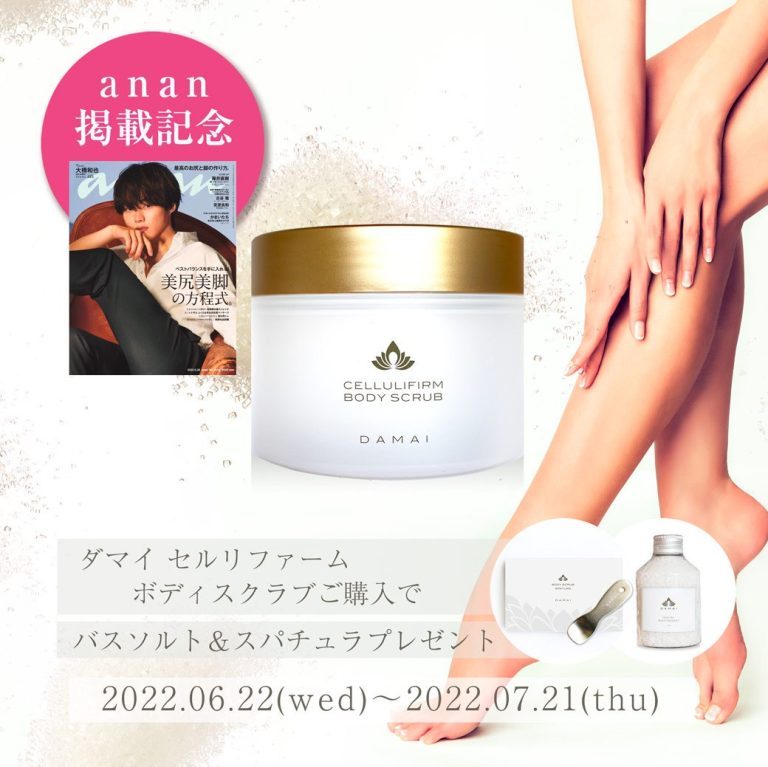 DAMAIダマイ セルリファーム ボディクリーム ボディスクラブ DAMAI